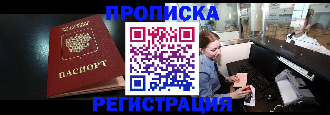 прописка ребенка в Вытегре