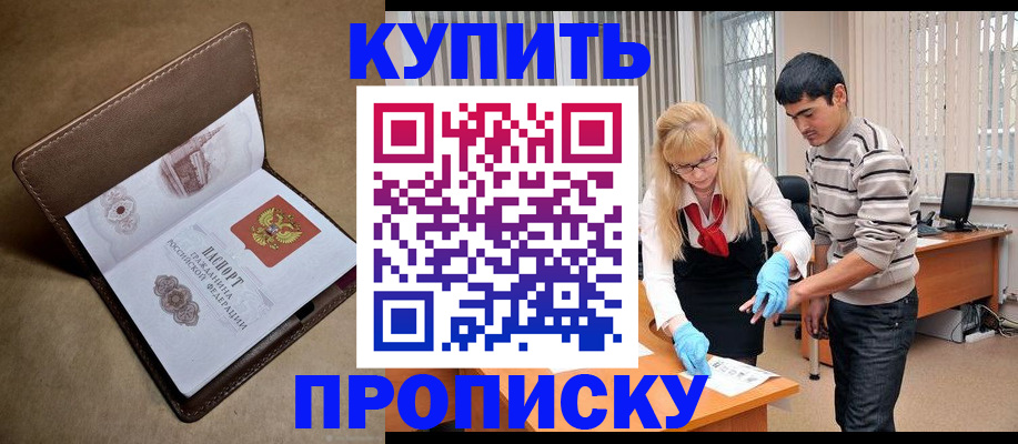 купить прописку в Вытегре